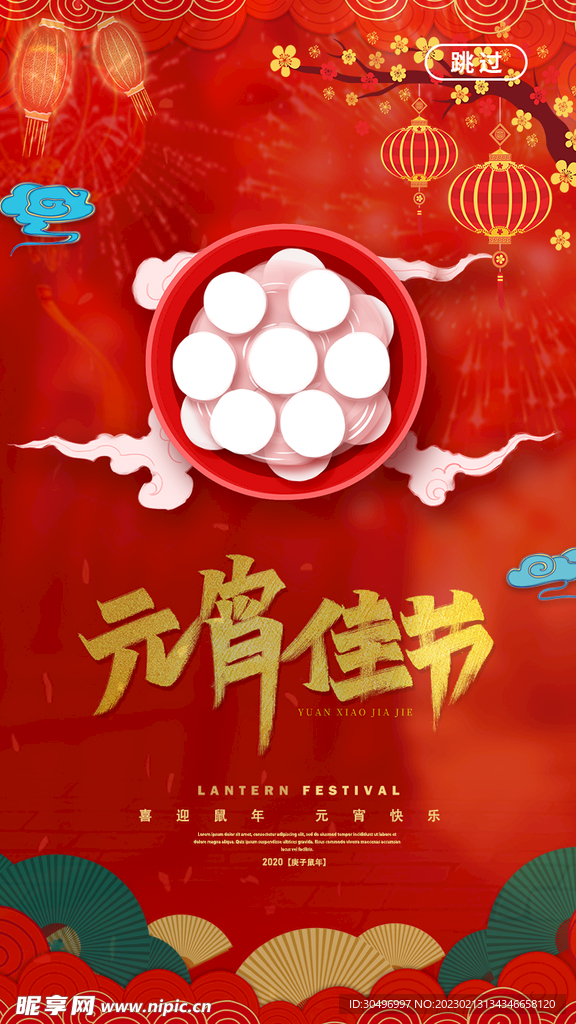 元宵节海报 