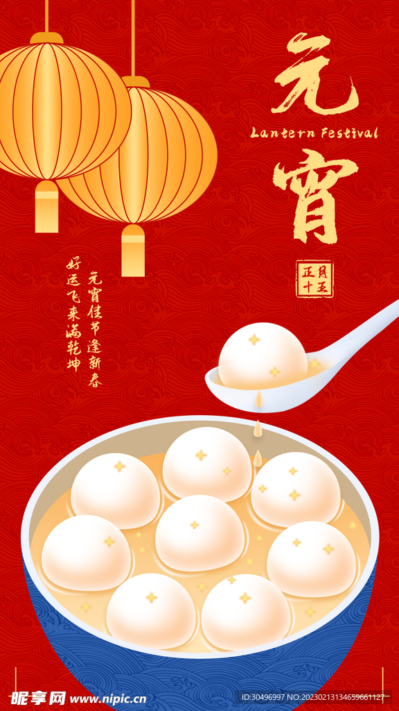 元宵节海报 