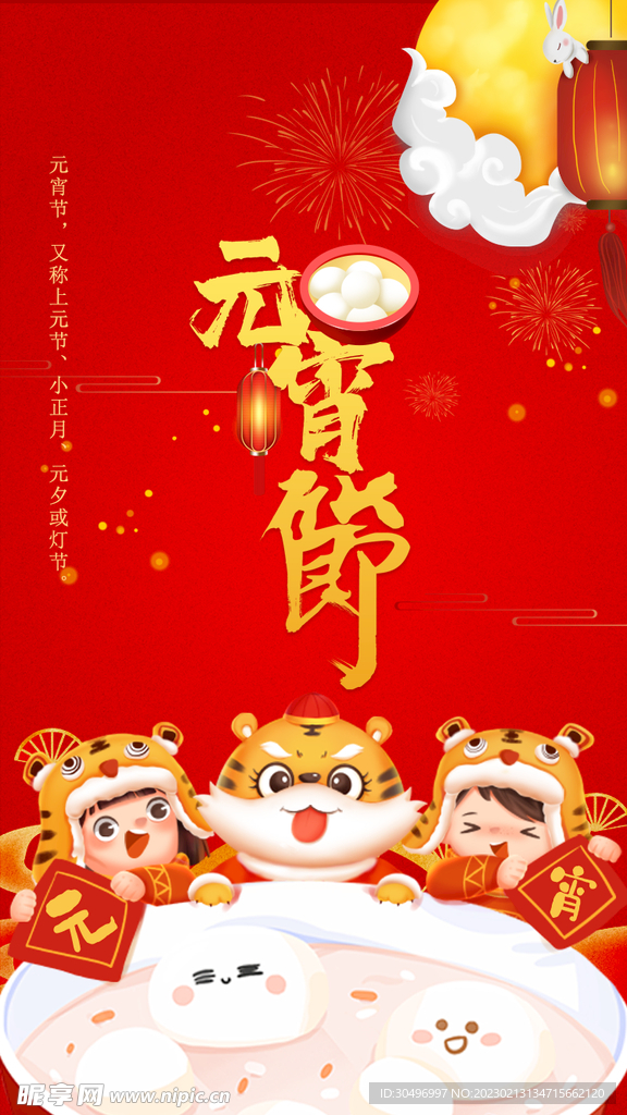元宵节海报 