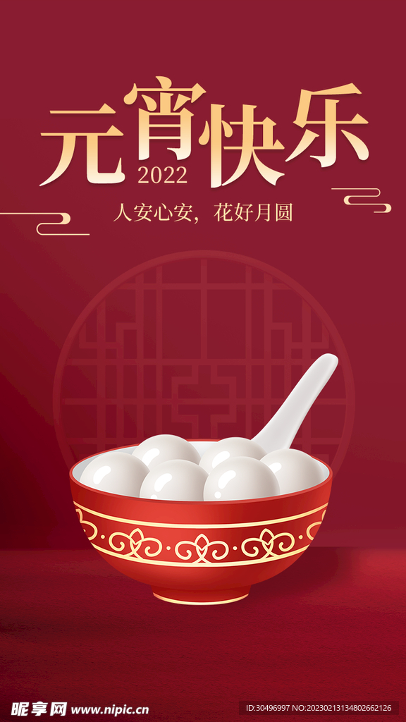 元宵节海报 