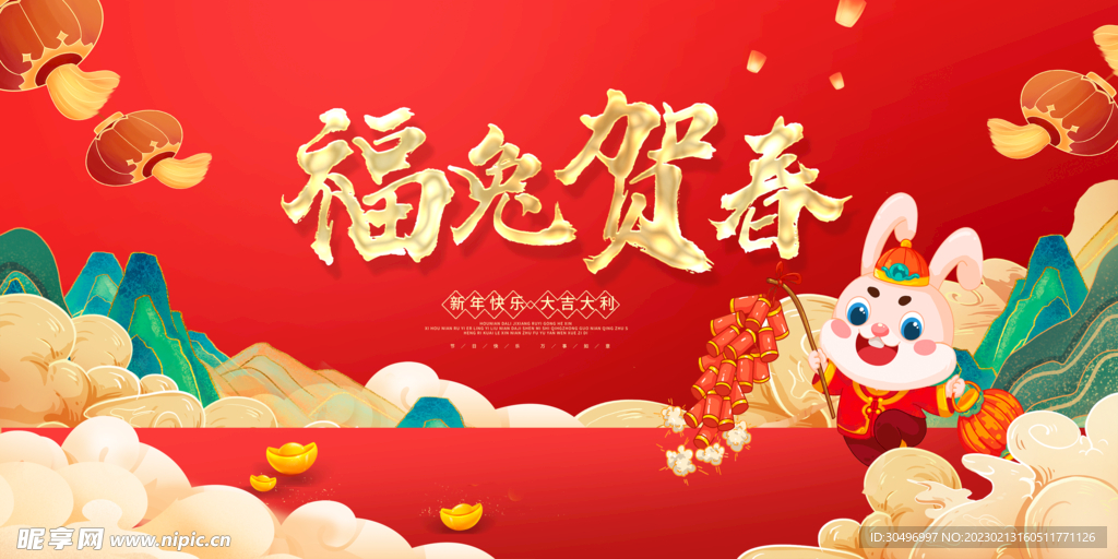 兔年海报 
