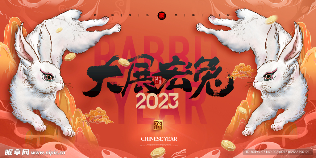 兔年海报 