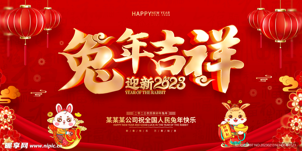 兔年海报 