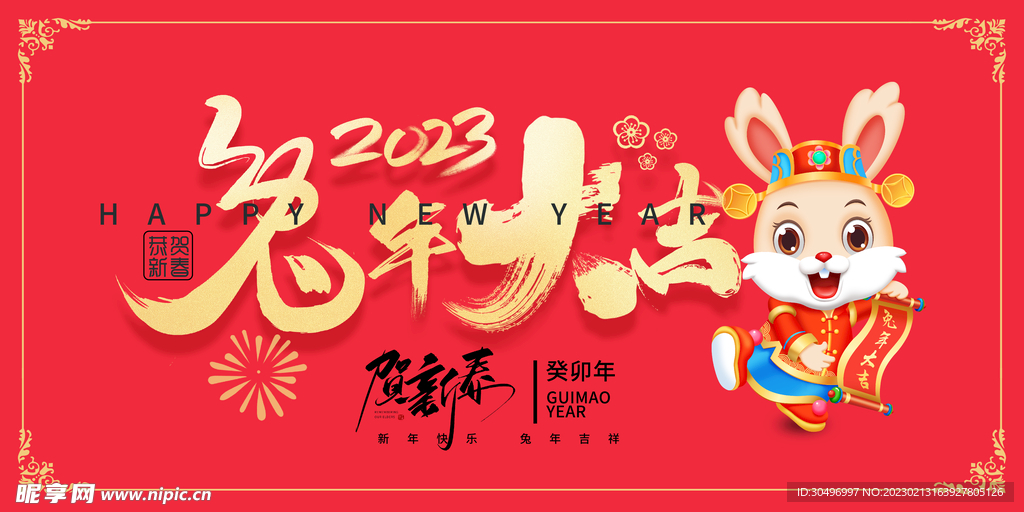 兔年海报 