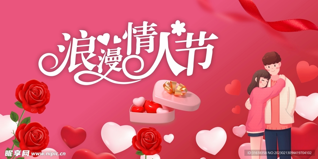 情人节海报