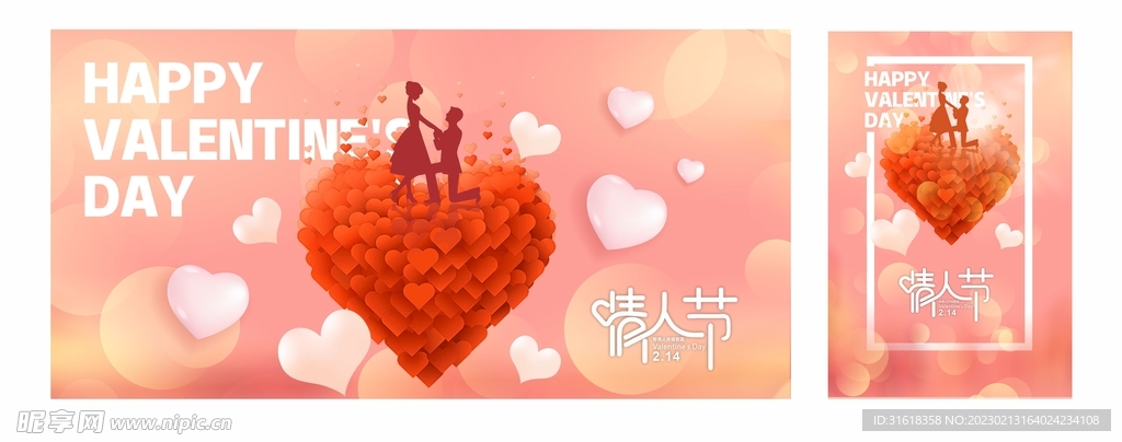 情人节海报