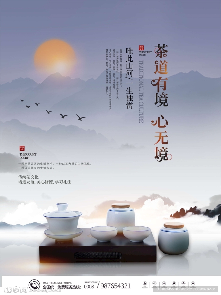  茶文化宣传设计海报