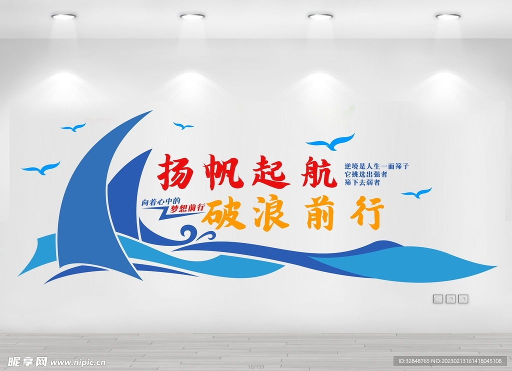 蓝色大气简约扬帆起航励志文化墙