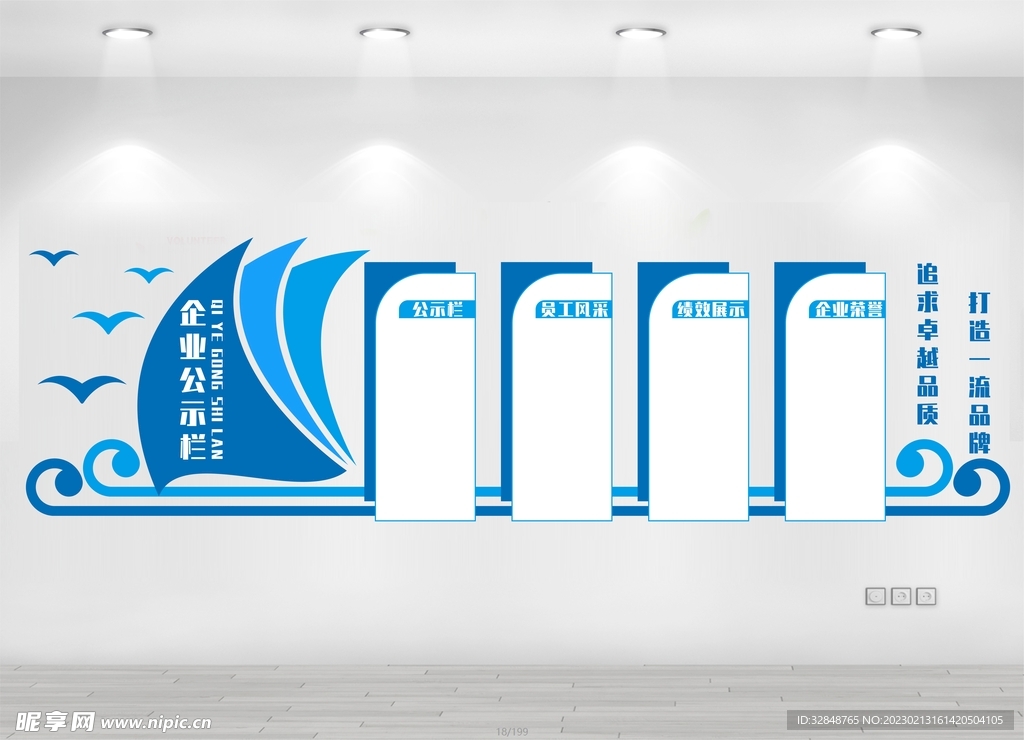 蓝色大气企业公开栏文化墙