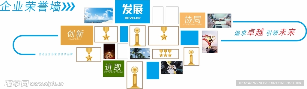企业荣誉合作共赢文化墙