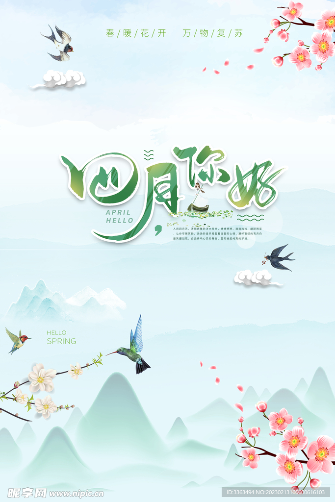 春天