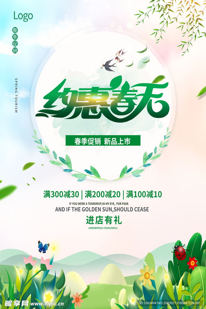 春天