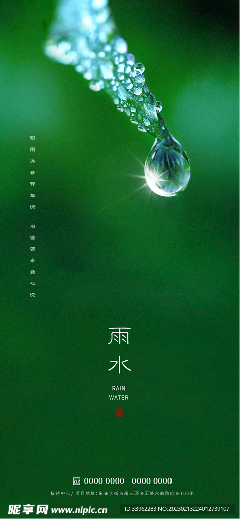 雨水