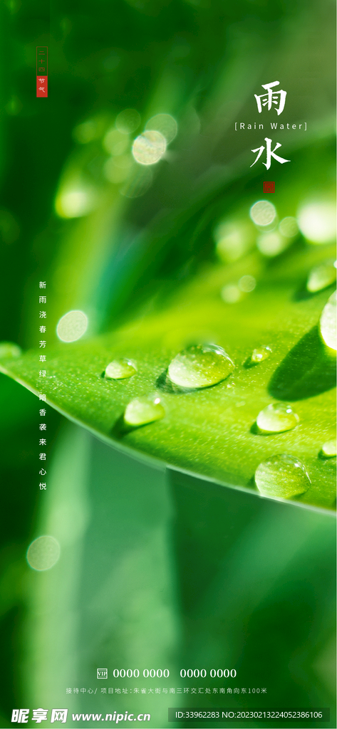 雨水