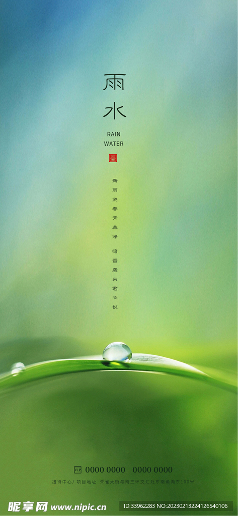雨水
