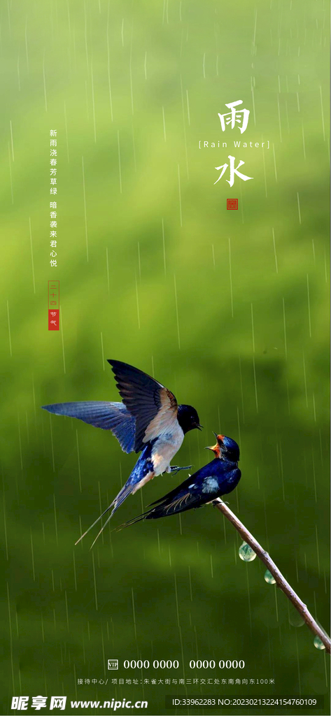 雨水