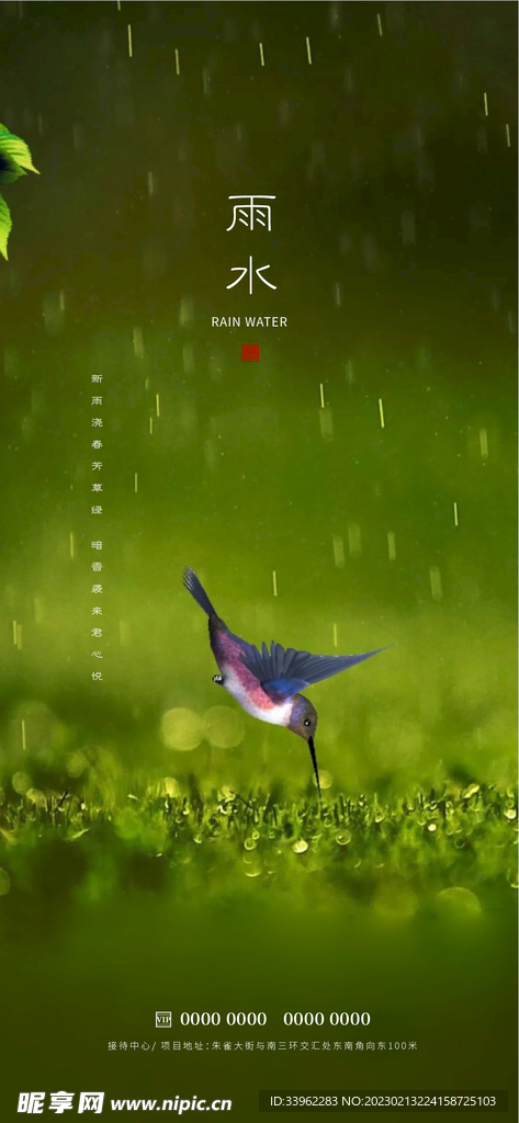 雨水