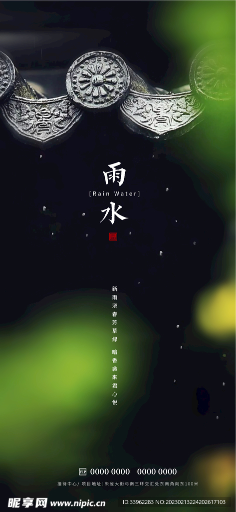 雨水