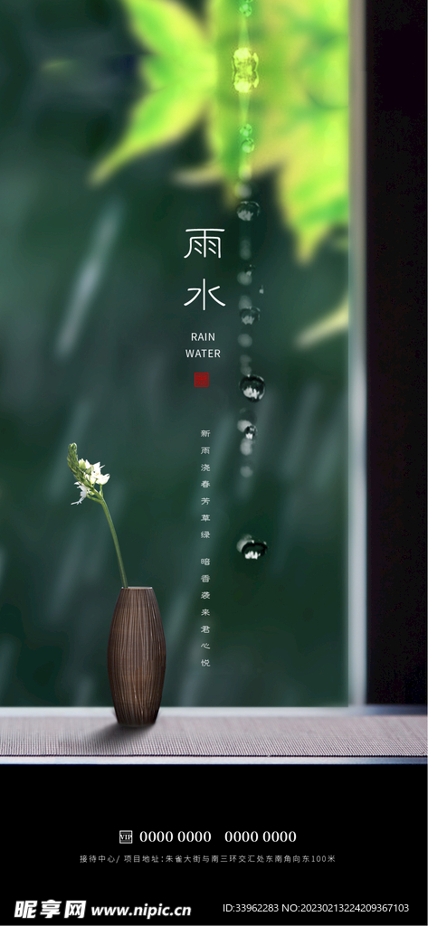 雨水