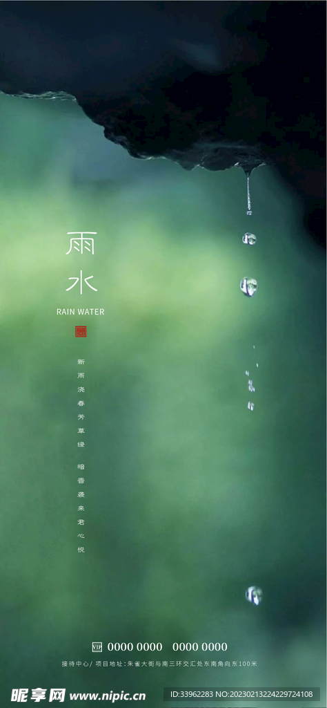 雨水