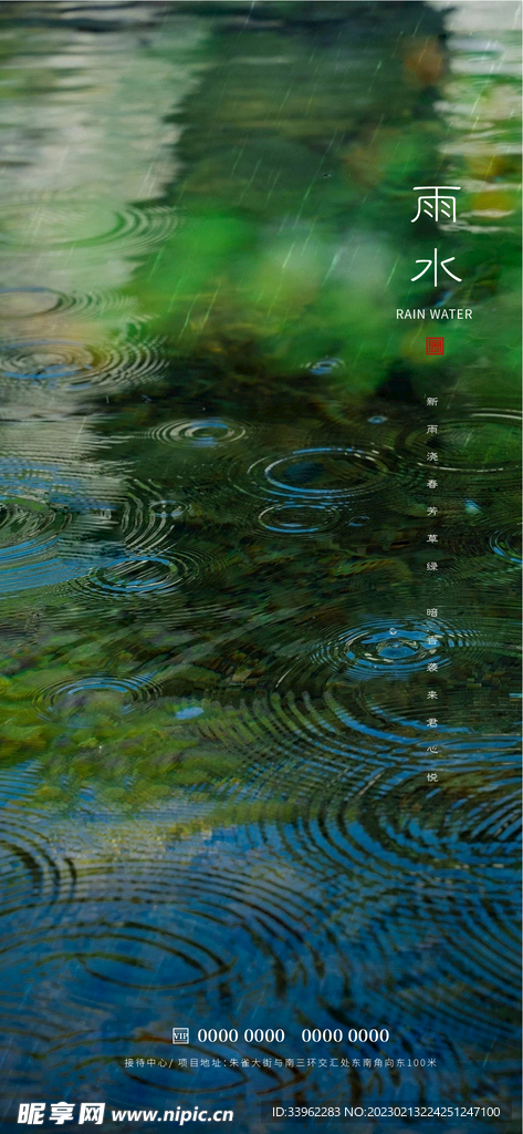 雨水