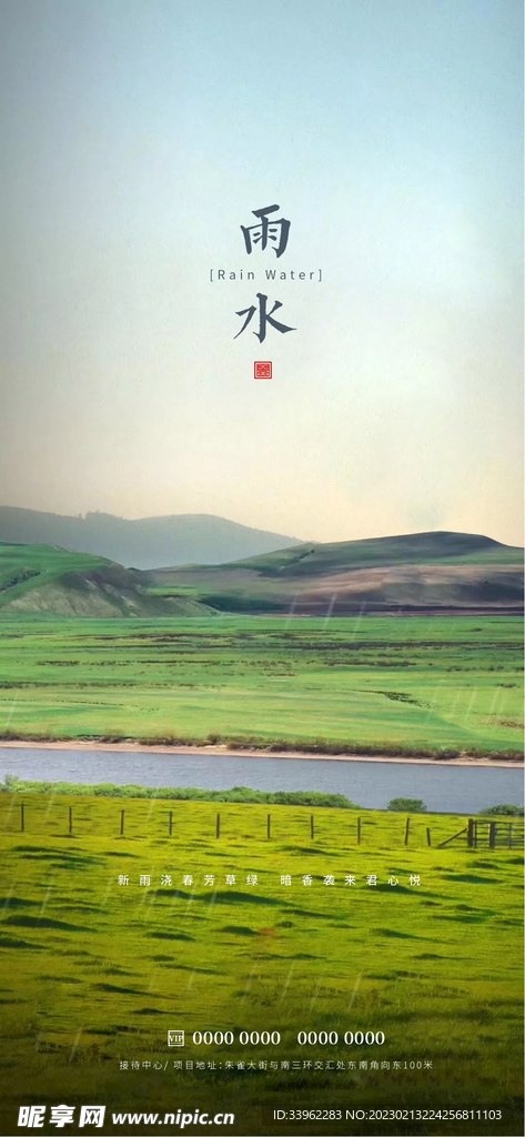 雨水