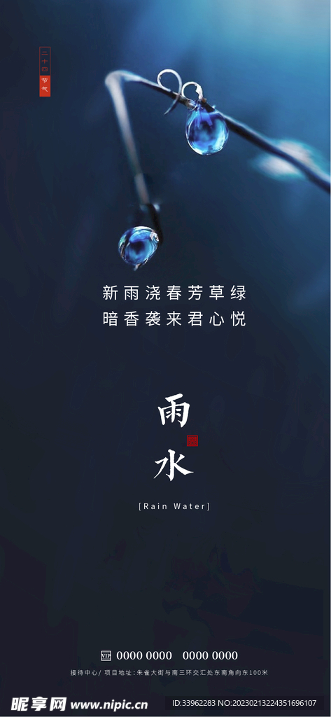 雨水