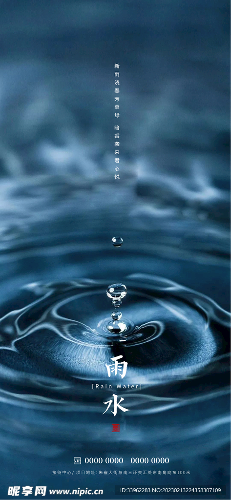 雨水