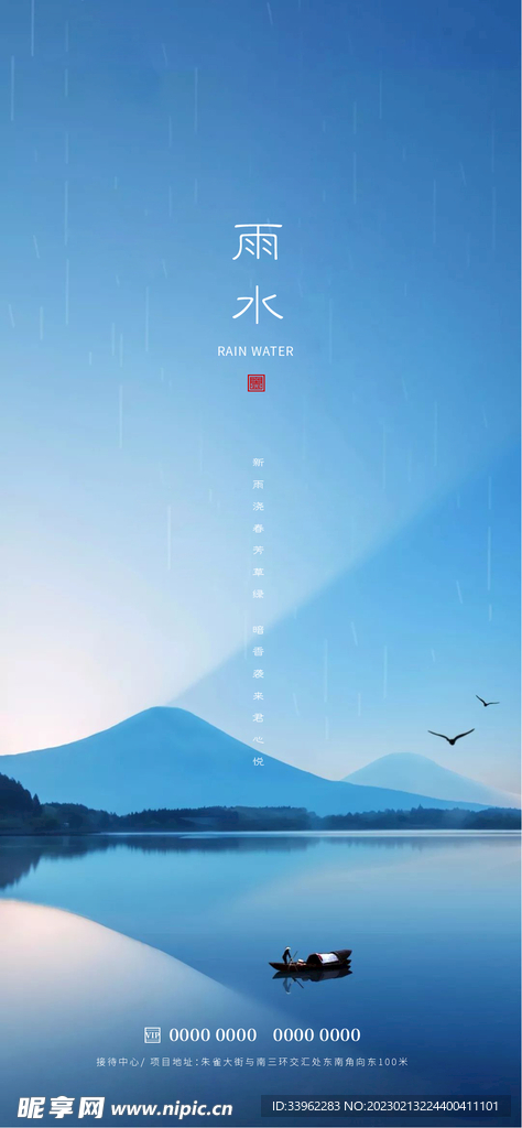 雨水
