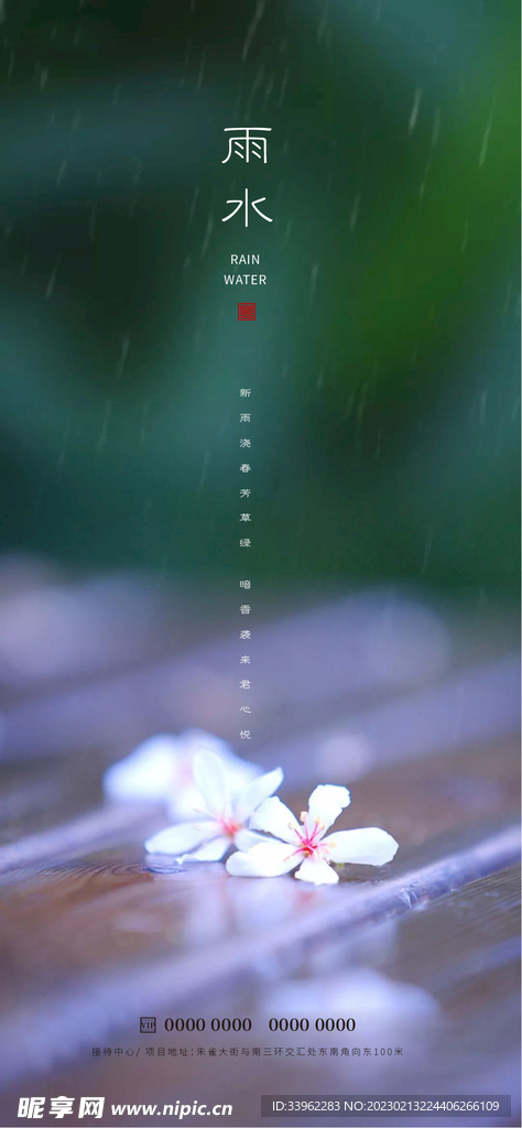 雨水