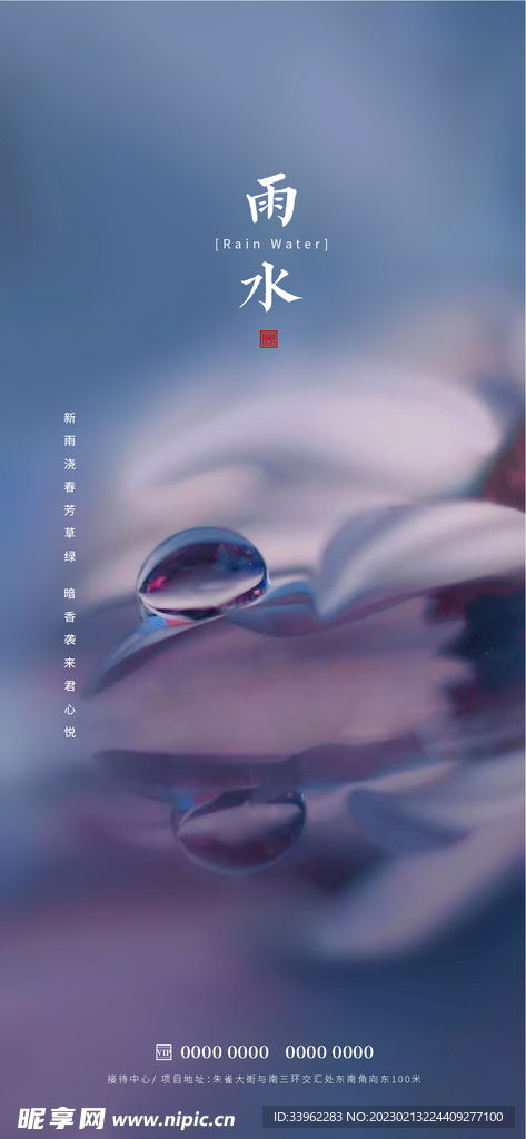雨水