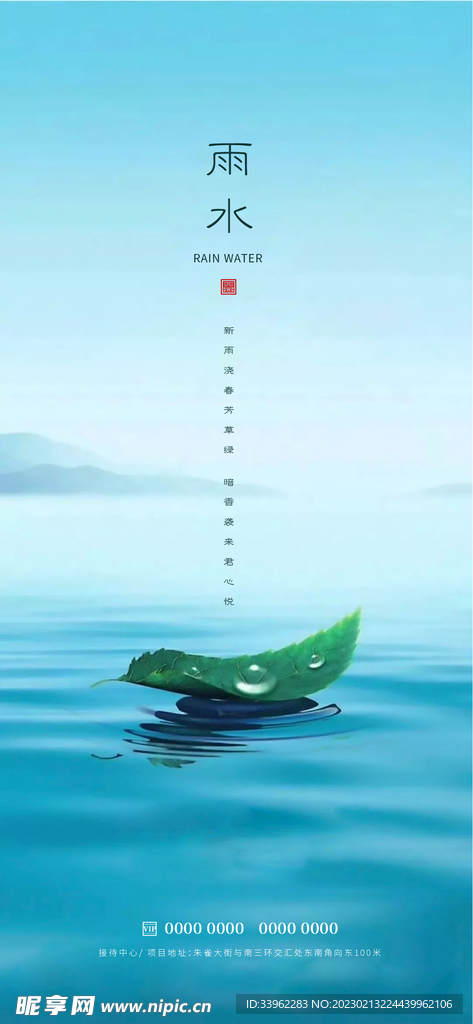 雨水