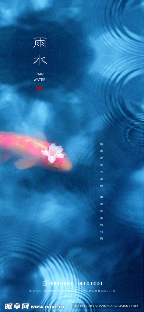 雨水