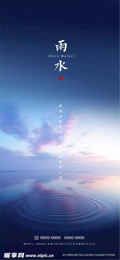 雨水