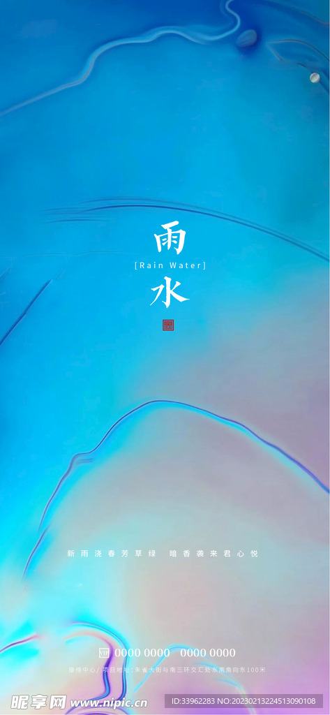 雨水