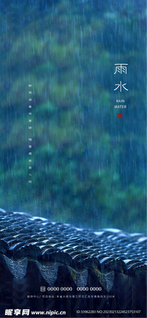 雨水节气海报