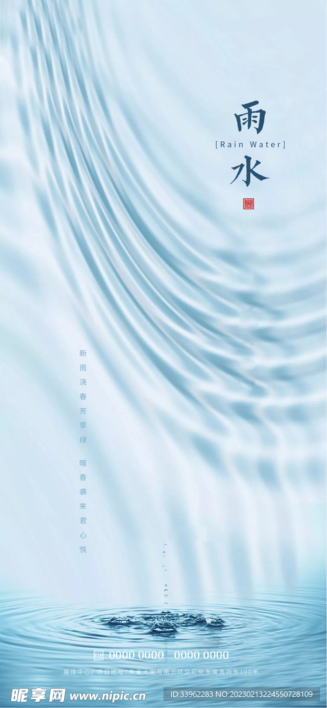 雨水
