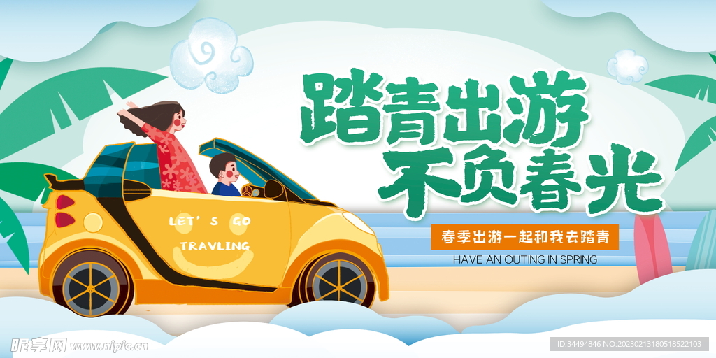 踏春出游不负春光