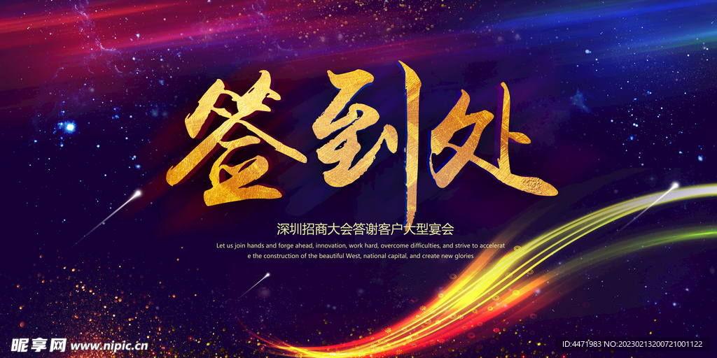 签到处