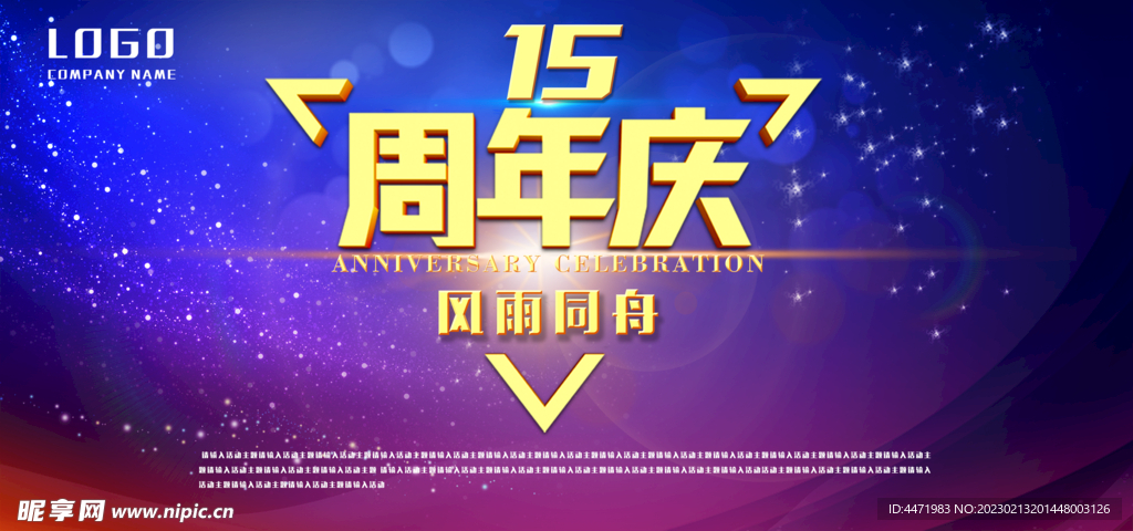  周年庆典 