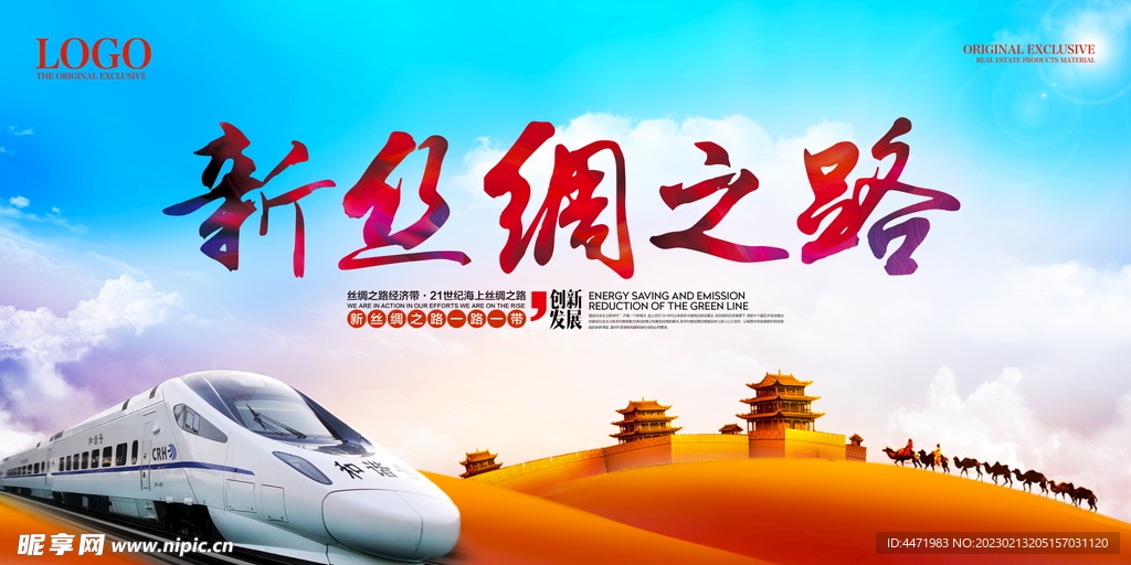 丝绸之路