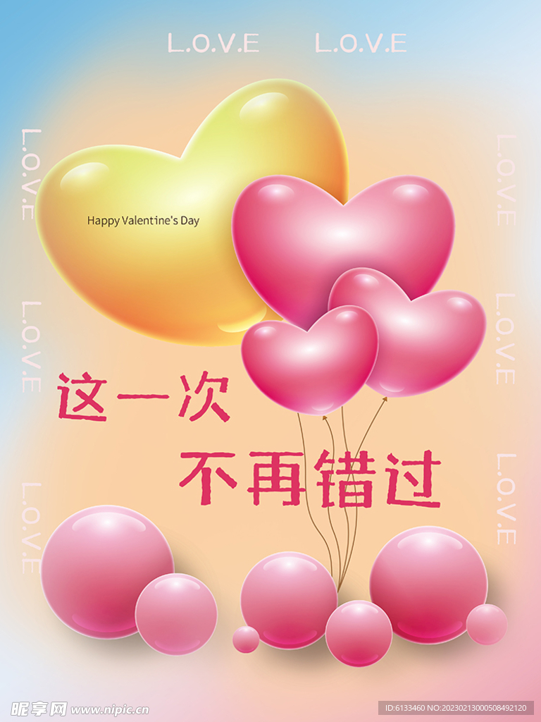 情人节