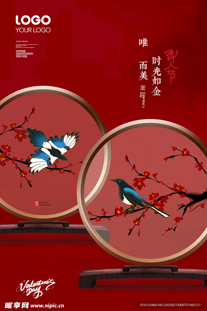 情人节