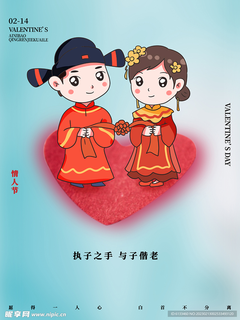 情人节插画