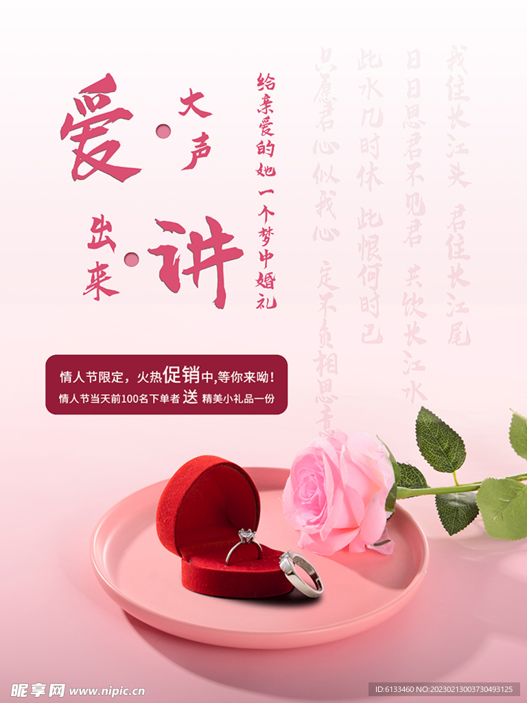 情人节