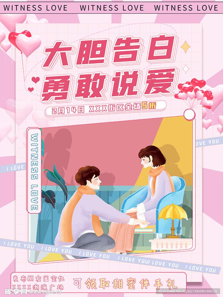情人节