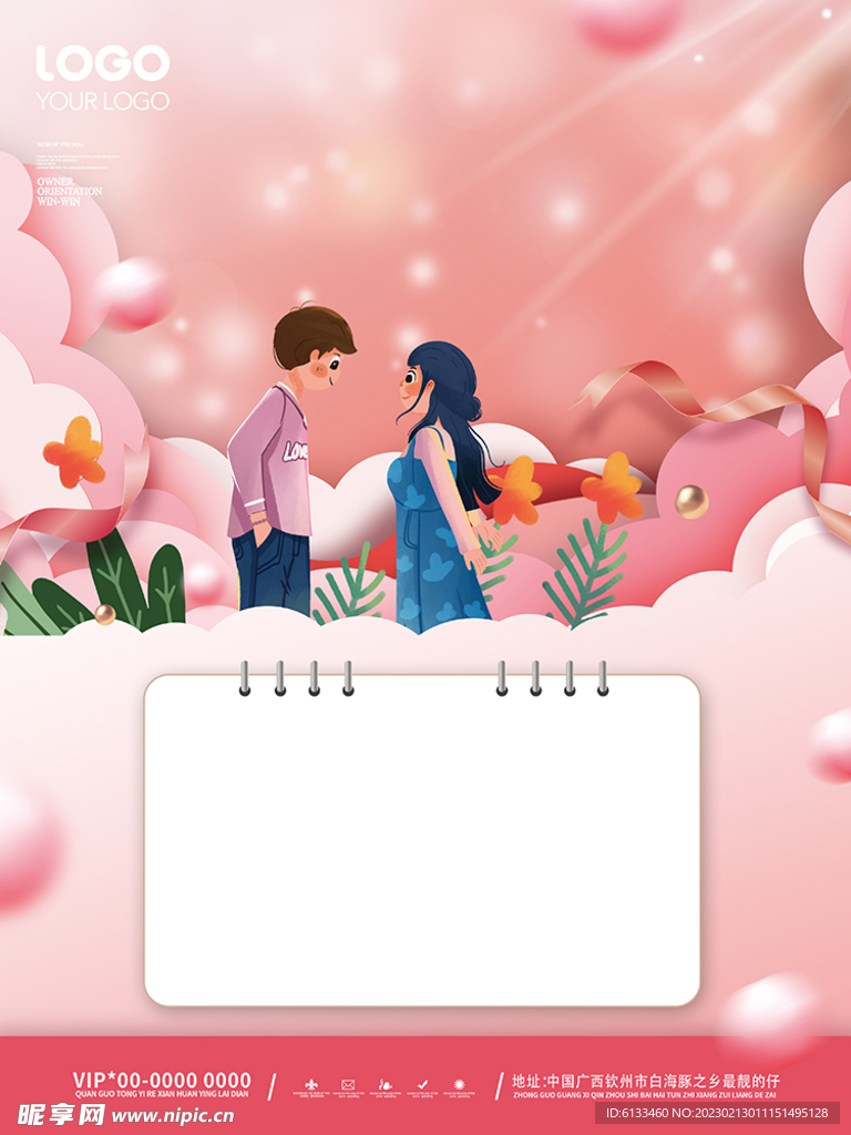 情人节