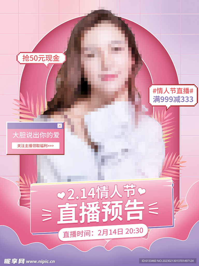 情人节