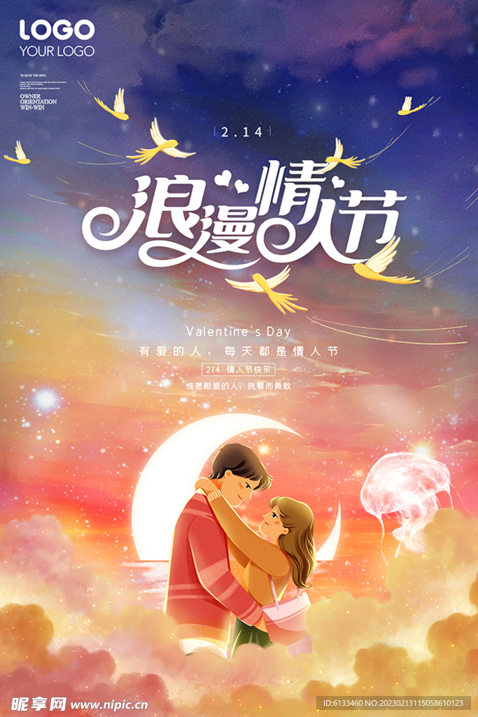 浪漫情人节