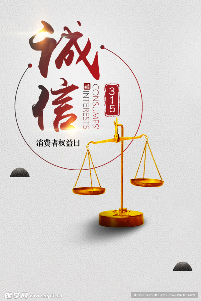 诚信文化海报